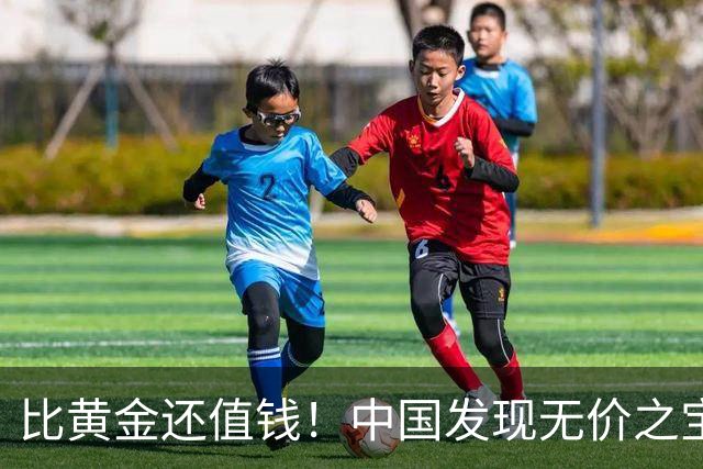 比黄金还值钱！中国发现无价之宝，1吨估值46亿，日本开始眼红？