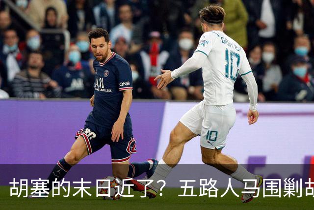 胡塞的末日近了？五路人马围剿胡塞，伊朗为何突然改口